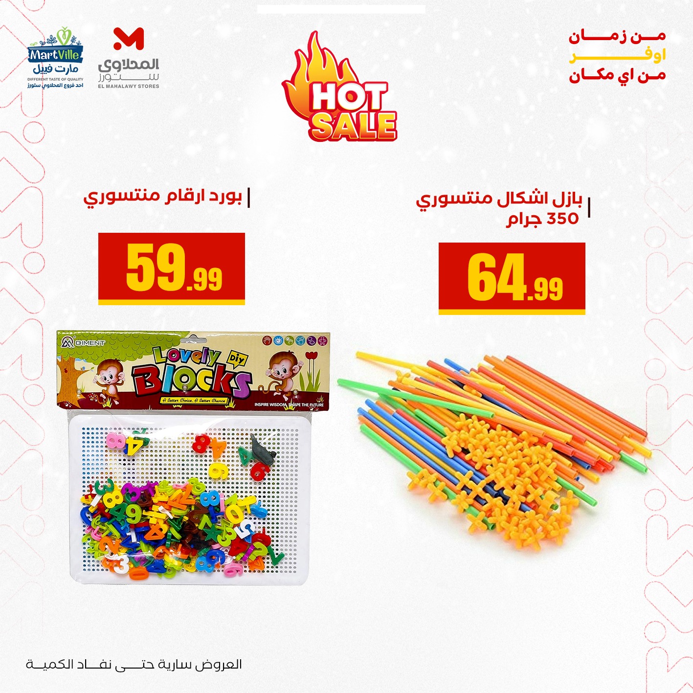 عروض المحلاوي ستورز صفحة رقم 11